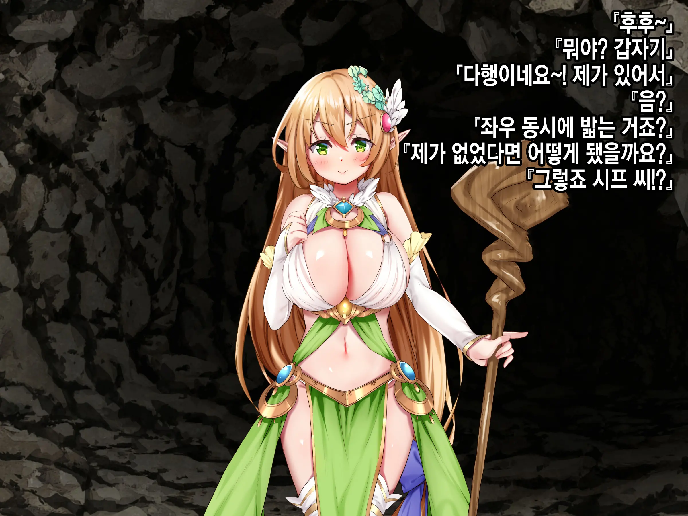 Ero Trap Dungeon De Tsukamatta Bakunyuu Elf O Hirottara, Natsukaremashite | 던전의 에로트랩에 붙잡힌 폭유 엘프를 주웠더니, 나를 떠나지 않는다